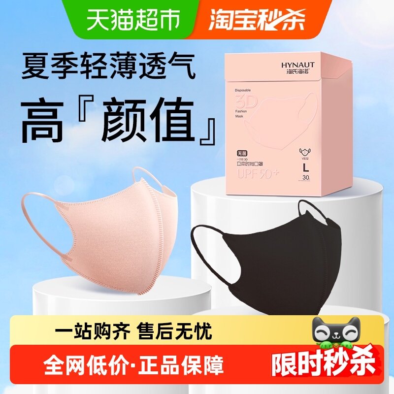 海氏海诺3D立体防护口罩一次性灭菌轻薄透气秋冬男女防尘高颜值