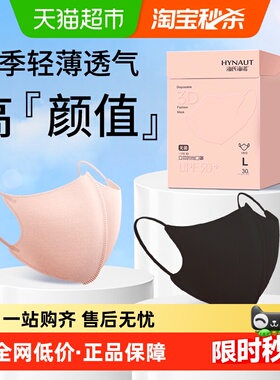 海氏海诺3D立体防护口罩一次性灭菌轻薄透气秋冬男女防尘高颜值
