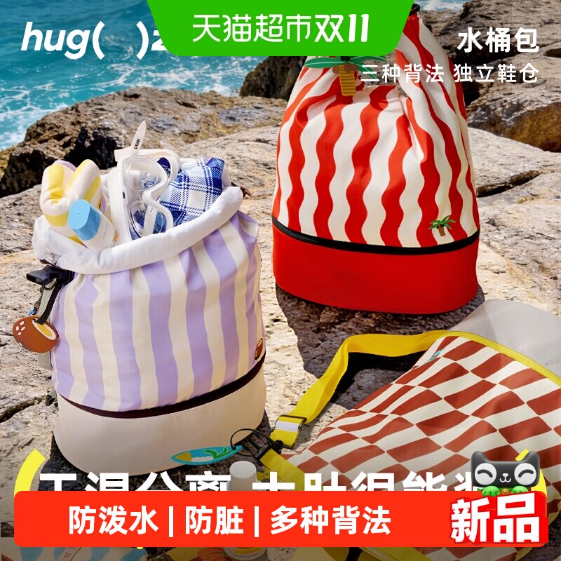 hugz水桶包防泼水收纳包男女童沙滩大容量游泳包便携双肩背包