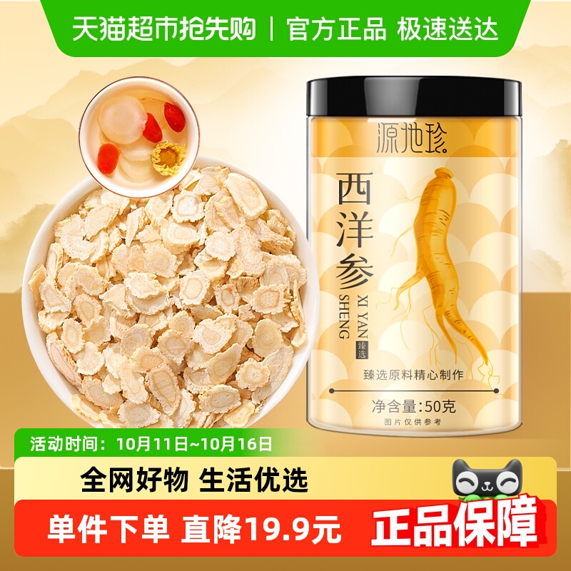 福东海源地珍长白山西洋参50g/罐花旗参片粉人参切片枸杞泡水煲汤
