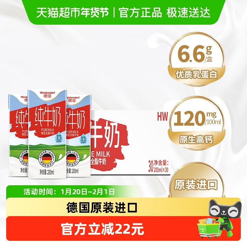 【进口】德国进口德亚全脂纯牛奶200ml*30盒学生老人营养早餐牛奶,咖啡/麦片/冲饮,纯牛奶,淘宝优惠券,粉丝福利购,淘宝优惠卷
