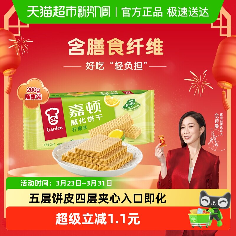 嘉顿威化饼干柠檬味糕点休闲小孩零食品办公室特产小吃网红