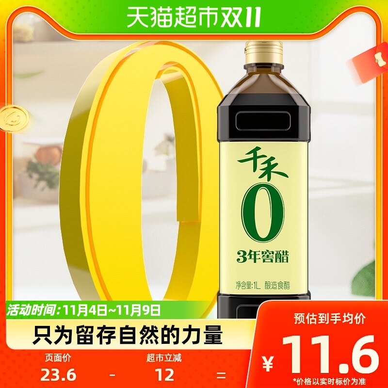 千禾醋3年窖醋1L酿造酸爽老陈醋凉拌点蘸饺子炒菜调料厨房家用使用感如何?