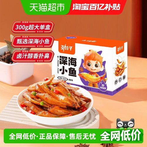 劲仔卤香味深海小鱼休闲食品