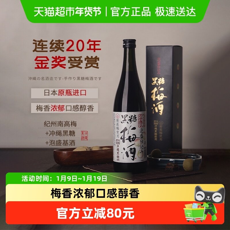 日本进口日式纪州黑糖梅酒完熟南高青梅酒清酒果酒