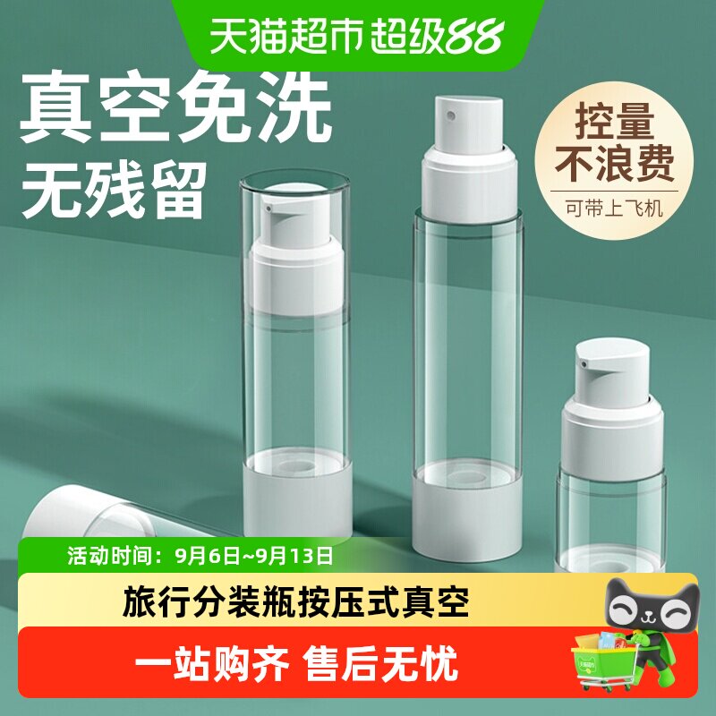 乐缔按压式真空喷雾瓶便携分装瓶图片