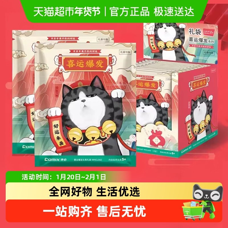 齐心吾皇万睡文具盲袋笔学生套装中性笔盲盒笔可爱办公学习,文具电教/文化用品/商务用品,文具套装/礼盒,淘宝优惠券,粉丝福利购,淘宝优惠卷