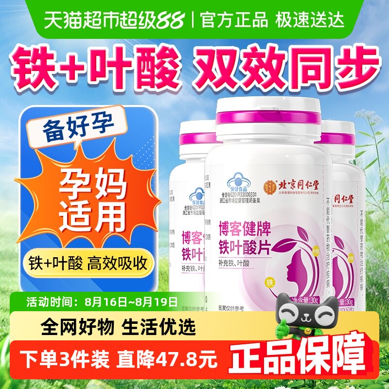 叶酸铁片孕妇专用备孕早期哺乳女男白发非活性正品官方维生素叶酸