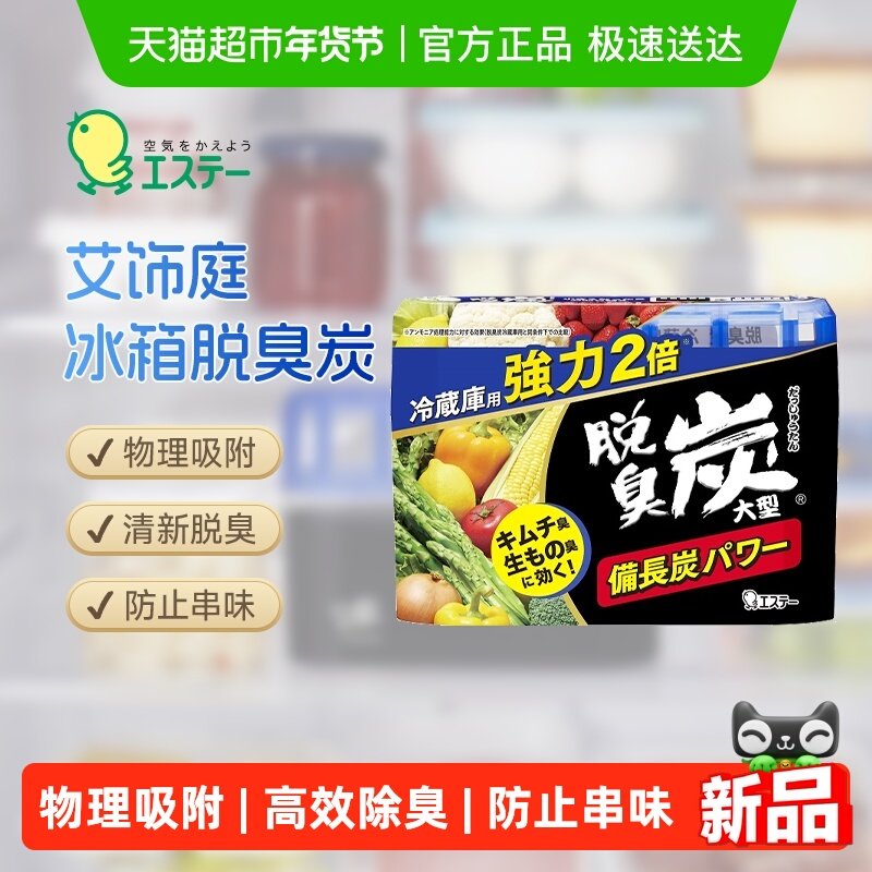 艾饰庭ST小鸡仔冰箱除味剂脱臭炭杀菌去异味冷藏室除臭神器
