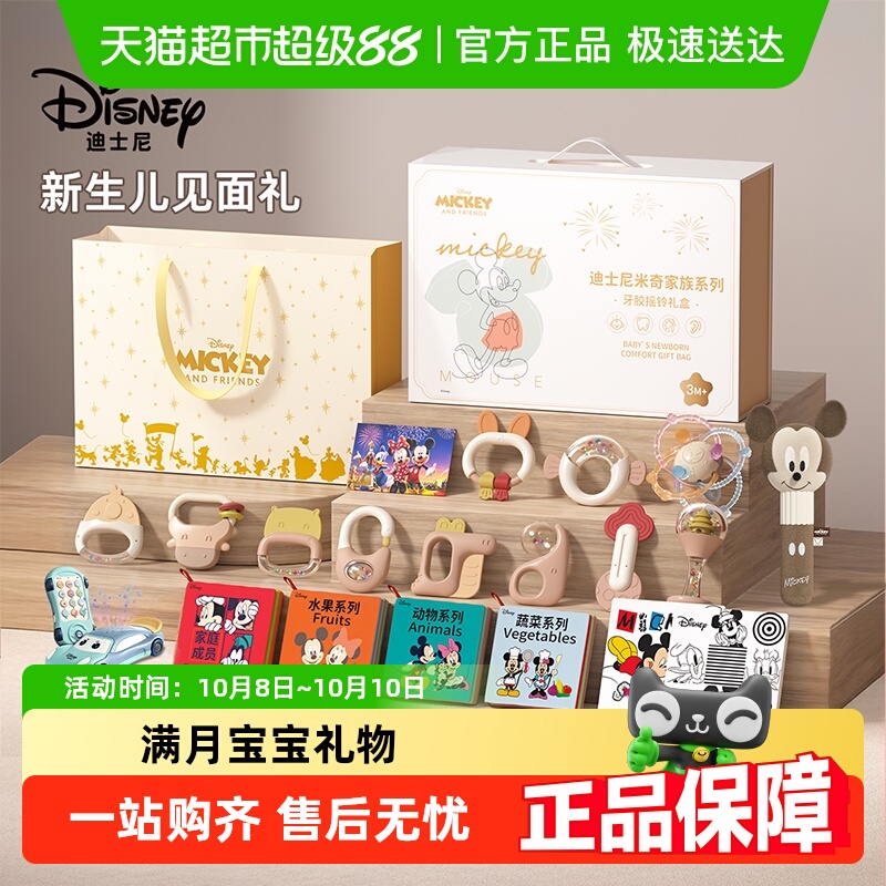 迪士尼新生儿礼物满月礼实用