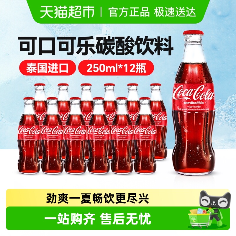 可口可乐泰国进口碳酸饮料