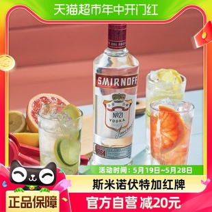 斯米诺红牌伏特加基酒700mlmojito莫吉托鸡尾酒特调洋酒 进口