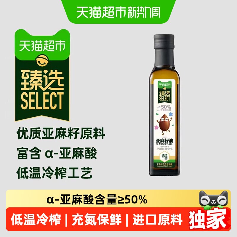 猫超臻选亚麻籽油250ml宝宝辅食