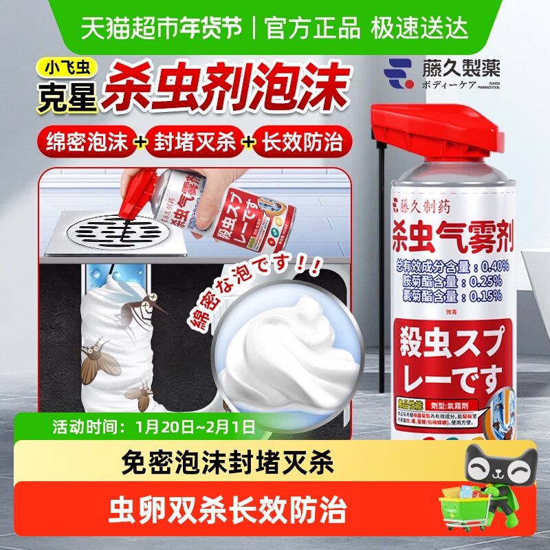 藤久制药下水道小飞虫灭杀虫剂蛾蚋管道除虫卫生间蛾蠓去除飞虫,洗护清洁剂/卫生巾/纸/香薰,杀虫剂（卫生农药）,淘宝优惠券,粉丝福利购,淘宝优惠卷