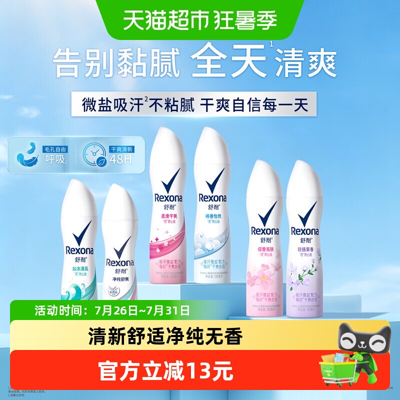 Rexona舒耐止汗喷雾持久干爽腋下除臭不粘腻吸汗清爽速干无香