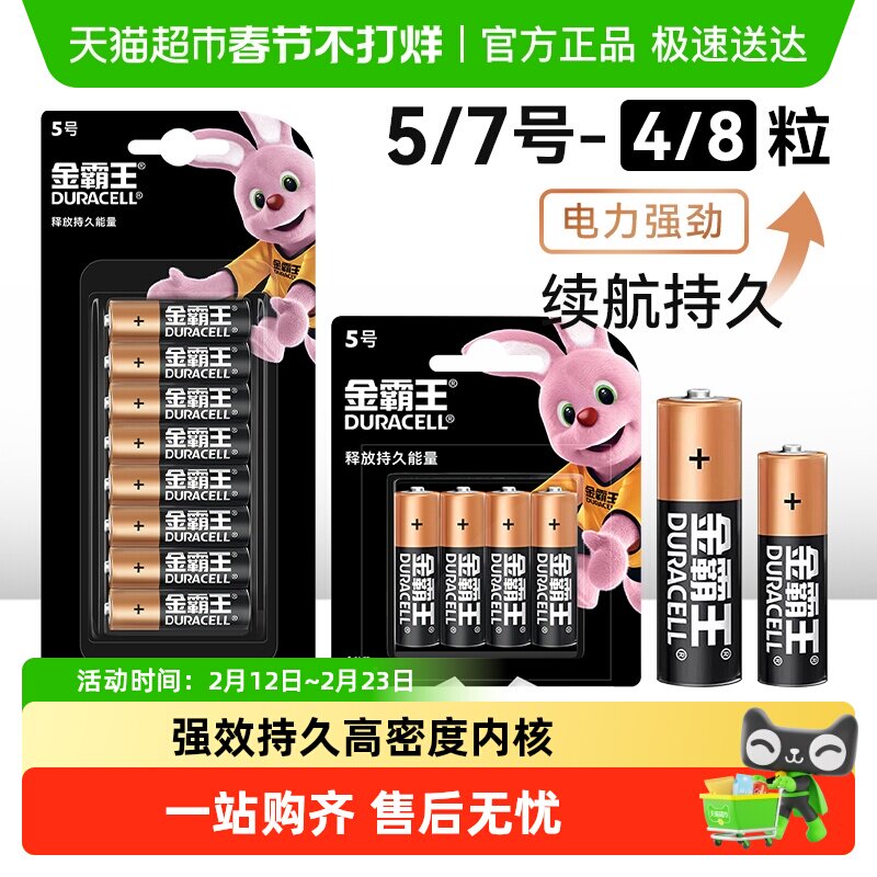 金霸王碱性干电池5号7号智能门锁电动玩具遥控器拍立得相机电池
