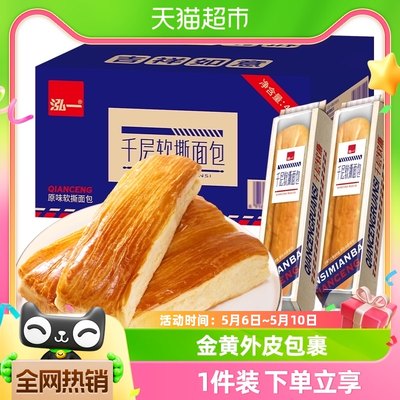 泓一千层软撕面包400g×1箱