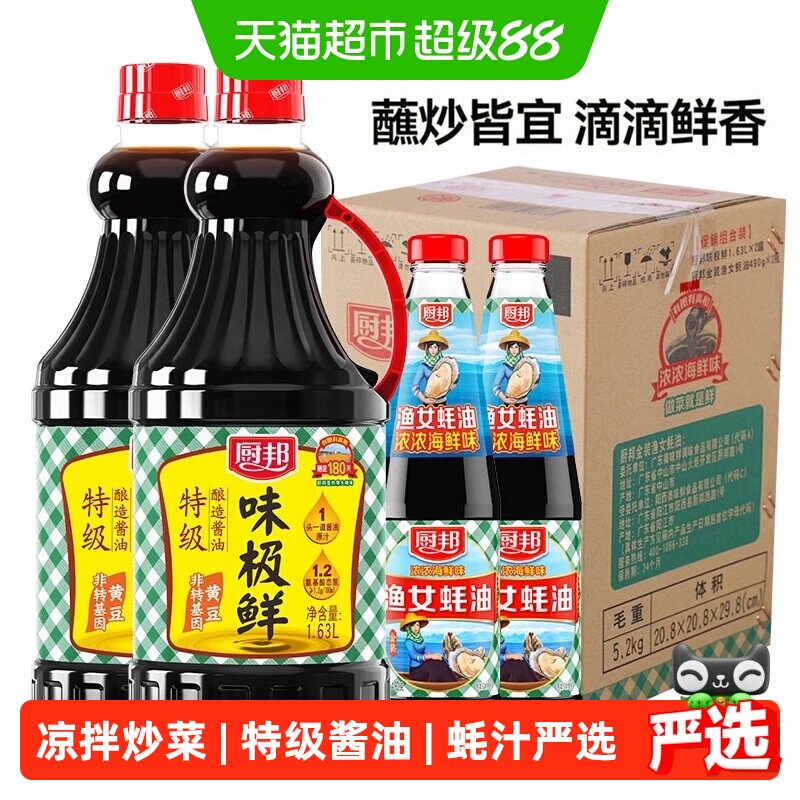 厨邦调味品1.63L×2瓶+490g×2瓶图片