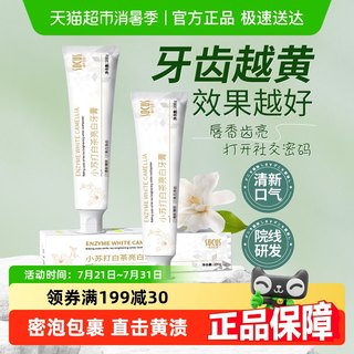 小苏打牙膏去黄去口臭美白成人去牙渍男女士专用清新口气清洁正品
