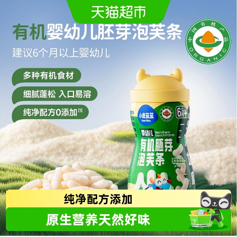 【婴幼儿任选】小鹿蓝蓝有机胚芽泡芙条谷物棒儿童零食饼干磨牙棒