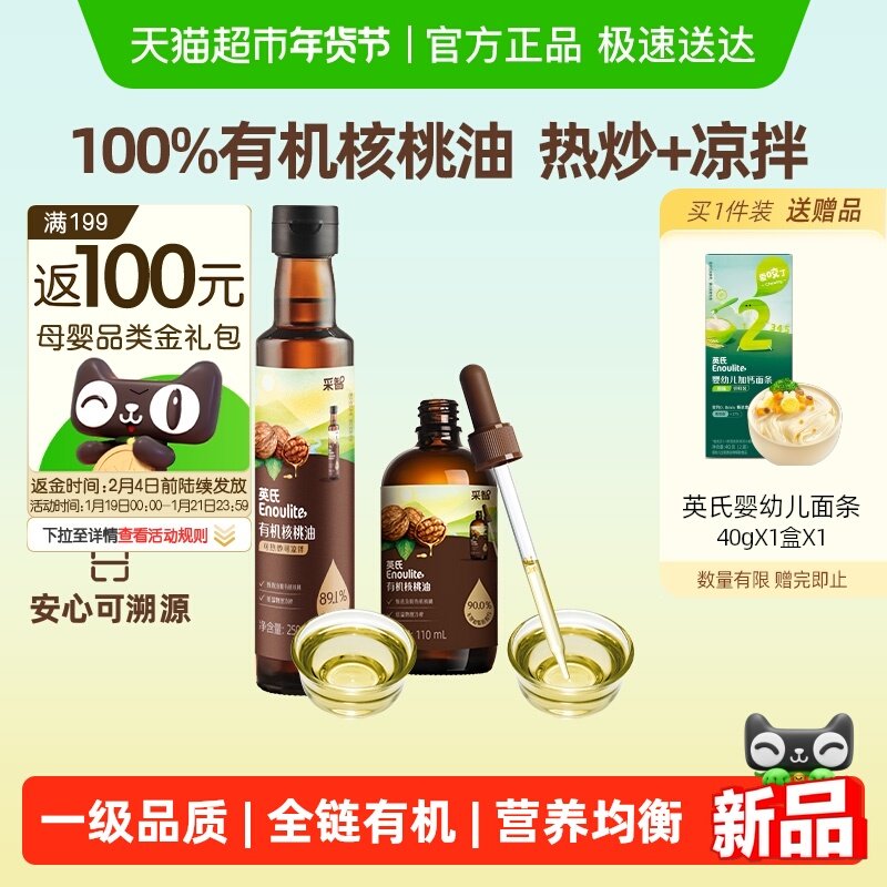 英氏有机核桃油亚麻籽牛油果油热炒菜油儿童食用油辅食用油
