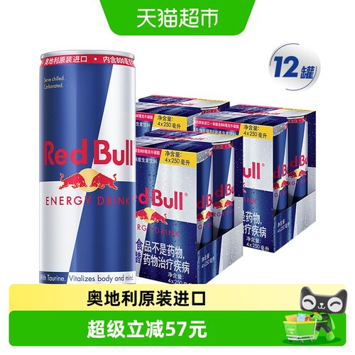 奥地利RedBull红牛原装进口饮料
