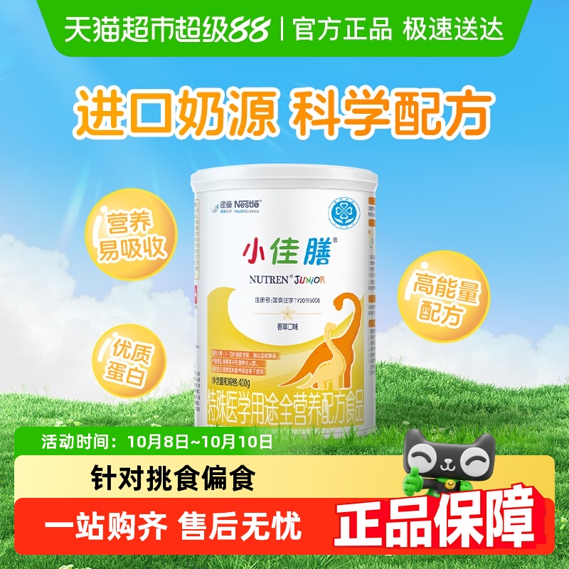 雀巢小佳膳配方粉进口挑食配方粉