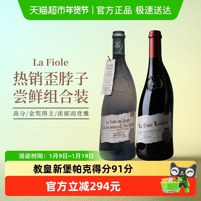 【热销尝鲜】歪脖子红酒法国教皇新堡罗顿双支干红葡萄酒送礼盒装
