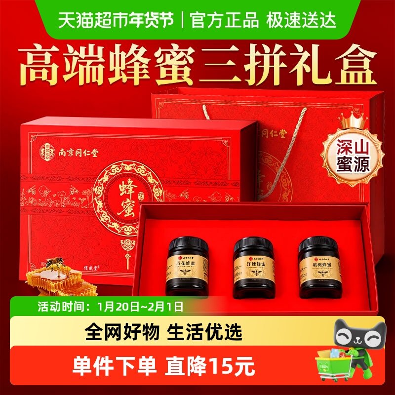 蜂蜜礼盒纯正天然野生过年年货送礼长辈实用走亲戚,传统滋补营养品,蜂蜜,淘宝优惠券,粉丝福利购,淘宝优惠卷