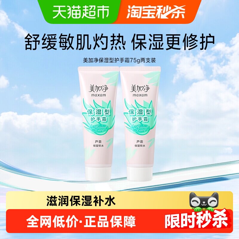 美加净保湿型芦荟补水滋润防护深层护肤护美手霜护手霜