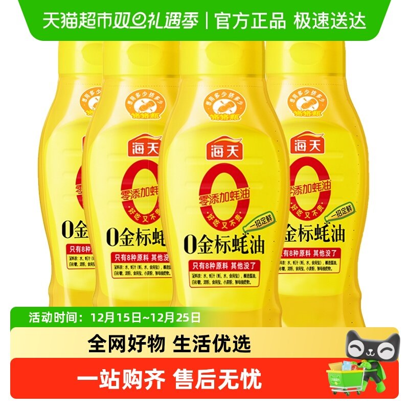 海天0金标蚝油625g×4瓶增味提鲜