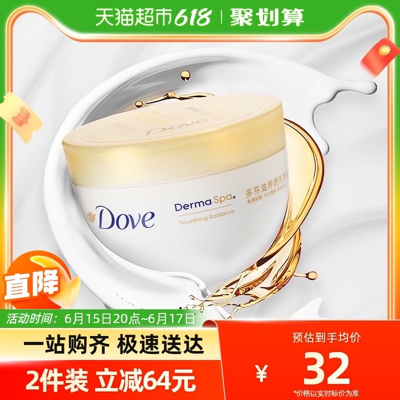 多芬大金碗滋养透亮身体乳润肤乳300ml保湿滋润香体补水润肤