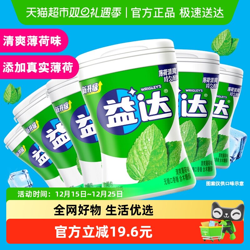 益达无糖清爽薄荷口香糖