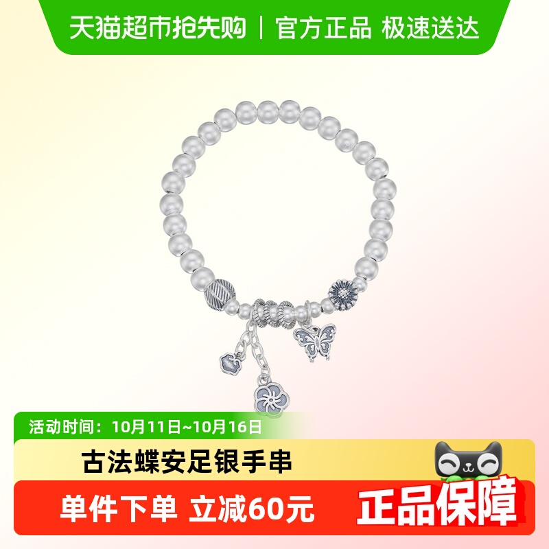 顺钦银楼S9999纯银女蝴蝶手链