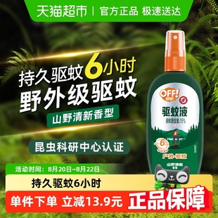 户外驱蚊液1瓶山野清新花露水野外 雷达欧护OFF 下拉领金币