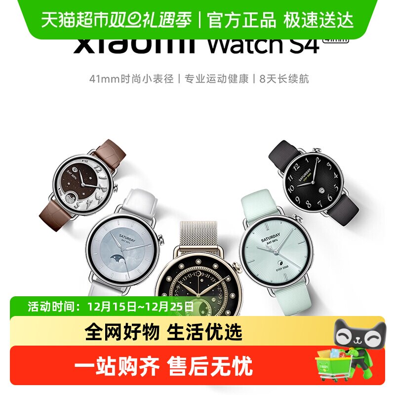 小米智能手表XiaomiWatchS4