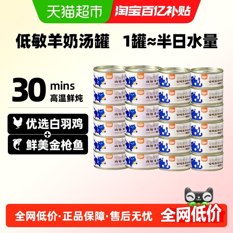 WoWo喔喔羊奶浓汤罐头补水慢炖高营养低敏优质湿粮成幼猫零食奖励,宠物/宠物食品及用品,猫零食罐,淘宝优惠券,粉丝福利购,淘宝优惠卷