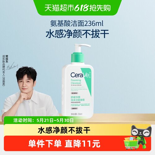 适乐肤氨基酸洁面乳