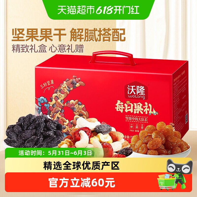 沃隆每日坚果礼盒770g/28包混合坚果果干零食果仁送人大礼包