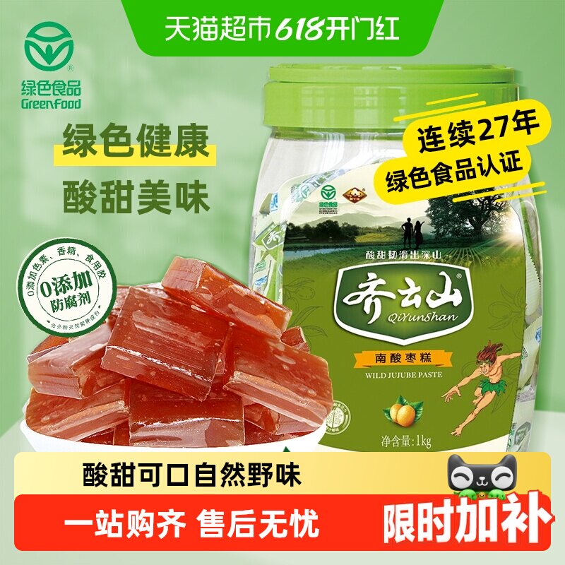 包邮齐云山南酸枣糕桶装袋装酸甜开胃孕妇解馋蜜饯零食绿色食品
