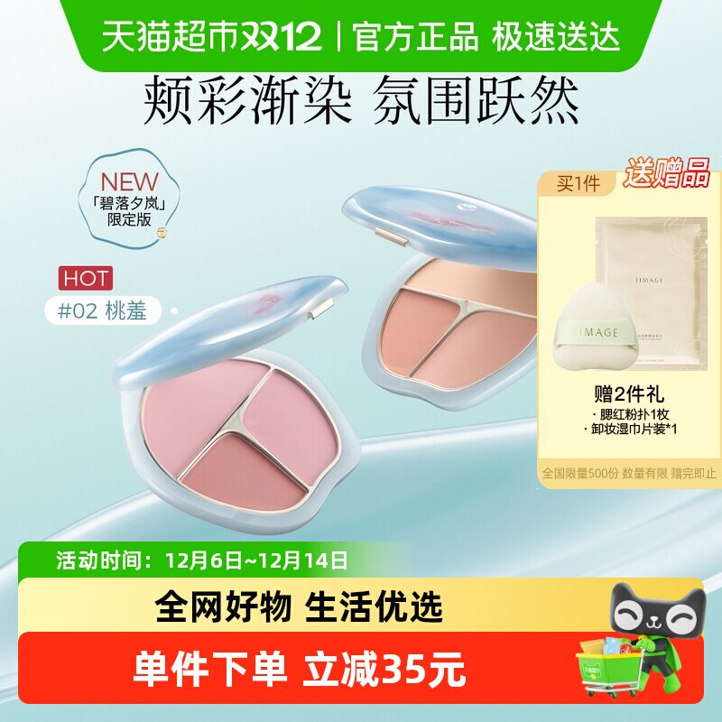 彩棠TIMAGE三色腮红盘高光修容三合一膨胀收缩色