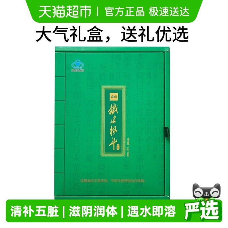 森山铁皮枫斗冲剂