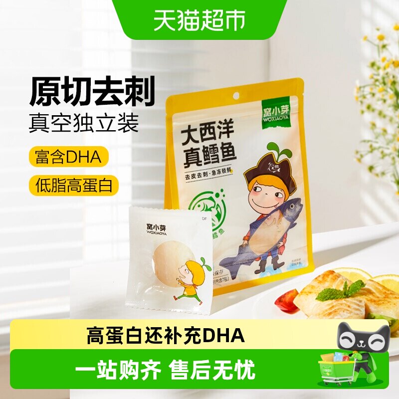 窝小芽大西洋真鳕鱼深海鳕鱼肉新鲜冷冻鳕鱼块鱼排独立包装