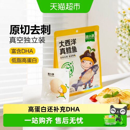 窝小芽大西洋深海鳕鱼肉真鳕鱼