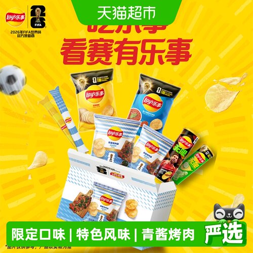 乐事FIFA限定口味薯片礼盒