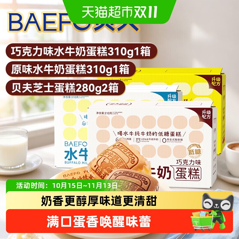贝夫无糖水牛奶蛋糕无蔗糖早餐零食充饥办公室囤货下午茶早餐食品