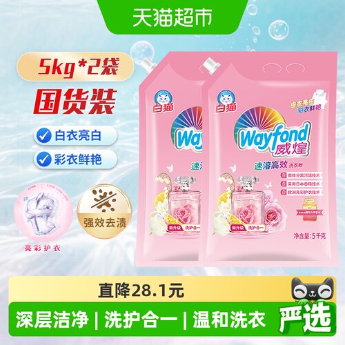 白猫威煌洗衣粉速溶高效5kg*2袋