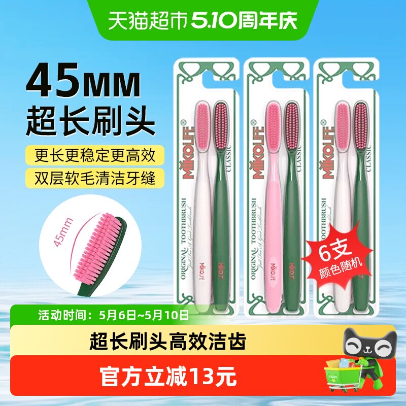 mikolife�׿ͳ�����ë�����ߵ���ˢ�Ӵ�ˢͷ����ͬ����ˢ6֧װ 23.96Ԫ(��88VIP 95��)