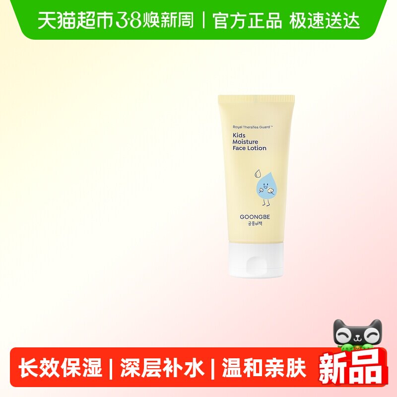 【下拉享优惠】宫中秘策儿童乳液宝宝面部用水润清爽秋冬保湿面霜