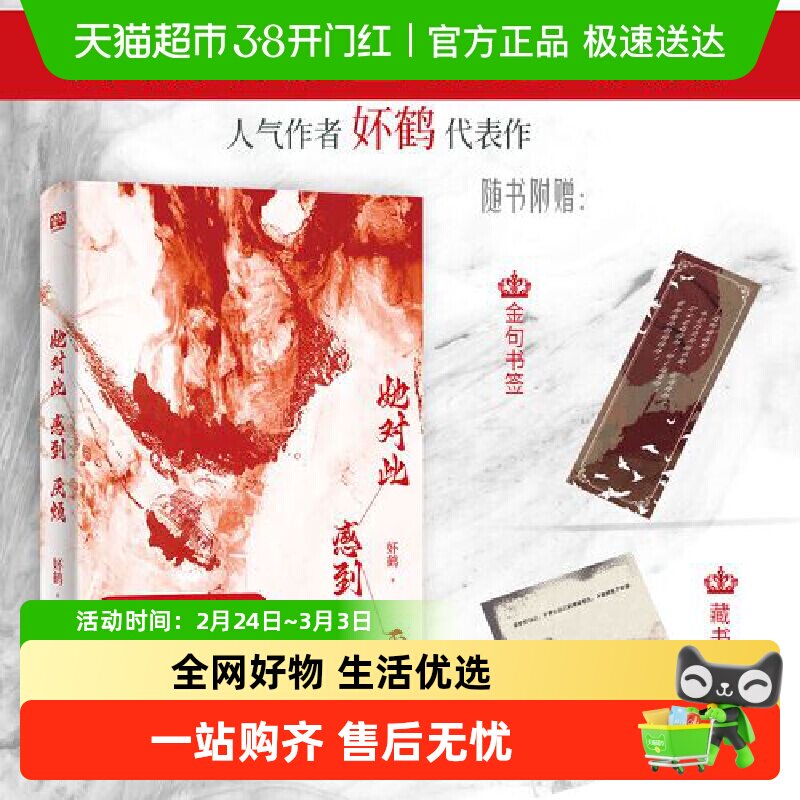 她对此感到厌烦12人气作者妚鹤女性话题口碑力作小说畅销正版书籍